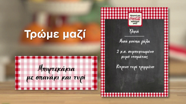 Biftekakia me Spanaki 3