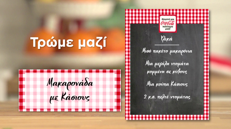 Makaronada Kasious 1