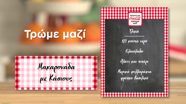 Makaronada Kasious 2