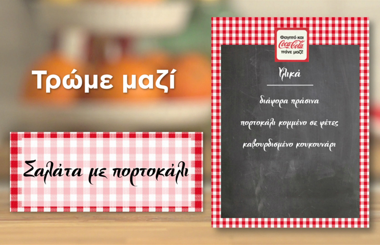 Karteles Sintagon salad