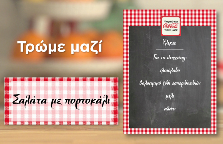 Karteles Sintagon salad2